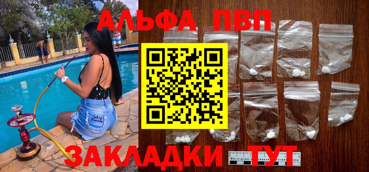 Альфа ПВП VHQ Орехово-Зуево