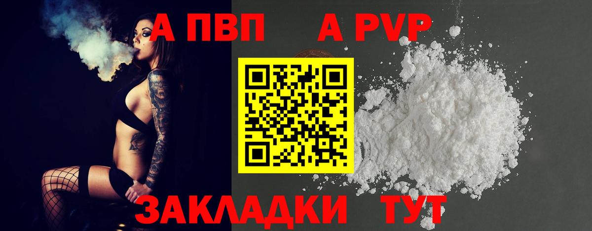 A PVP Crystall  Вход с VPN  APVP крисы CK  Орехово-Зуево 