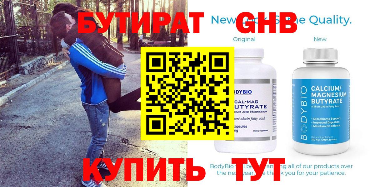 Бутират  Бутират жидкий экстази  Вход с VPN  Орехово-Зуево 