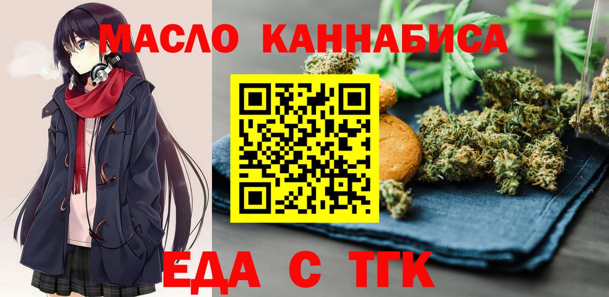 Еда ТГК конопля Орехово-Зуево