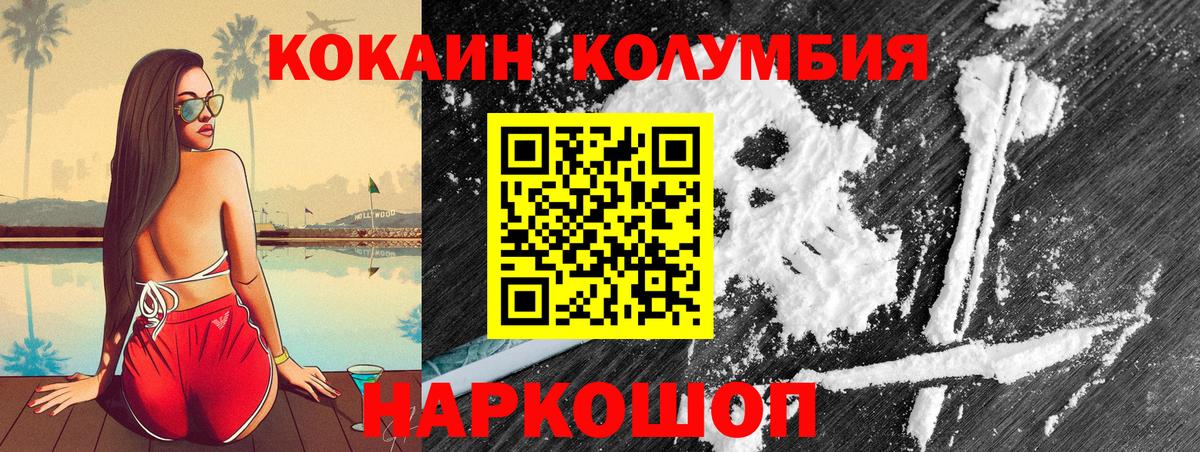 Кокаин  Кокаин 97%  Вход с VPN  Орехово-Зуево  COCAIN Fish Scale 