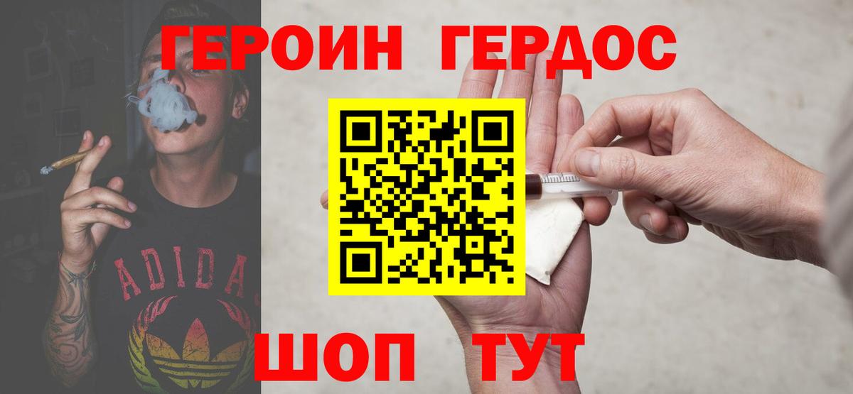 Орехово-Зуево  ГЕРОИН хмурый  Вход с VPN 