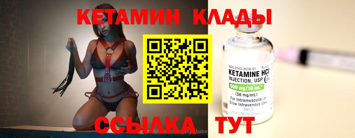 Кетамин VHQ Орехово-Зуево