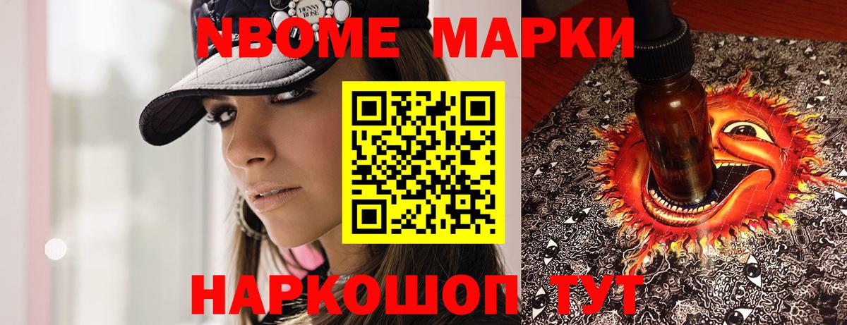 Марки 25I-NBOMe 1,8мг Орехово-Зуево
