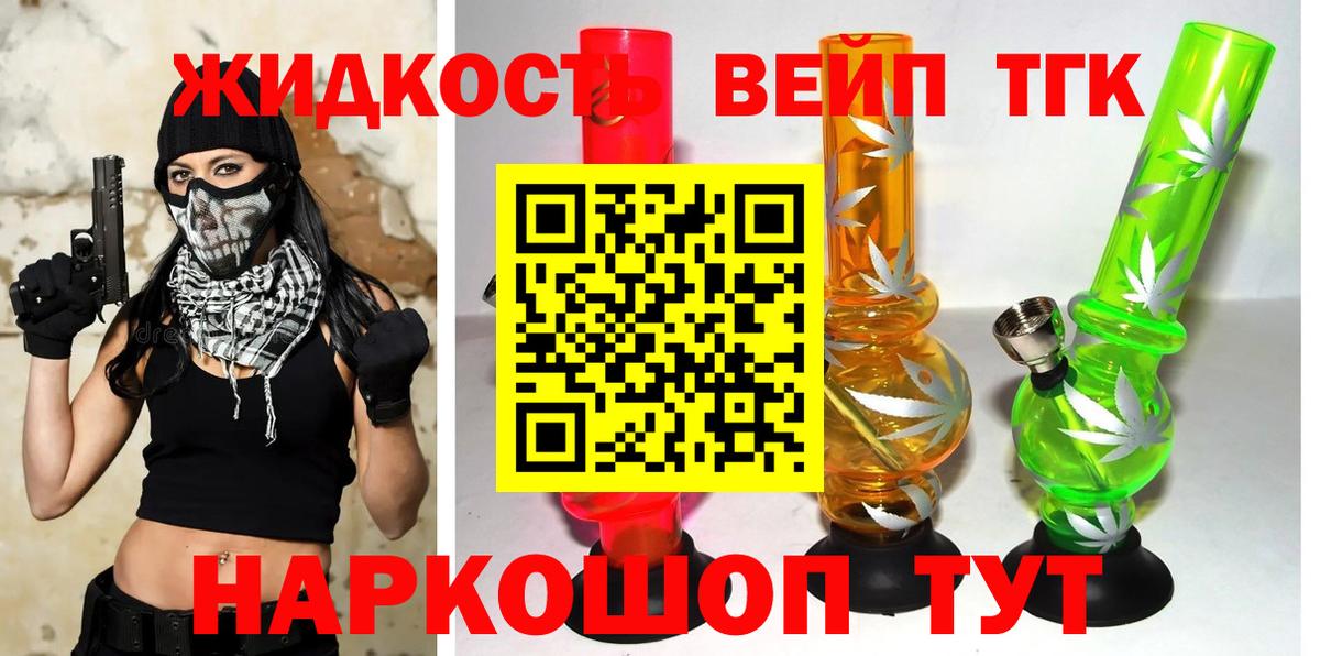 Дистиллят ТГК вейп с тгк  хочу наркоту  Орехово-Зуево  ТГК концентрат  Вход с VPN 