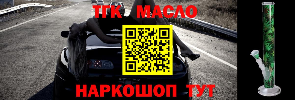 ТГК вейп Орехово-Зуево